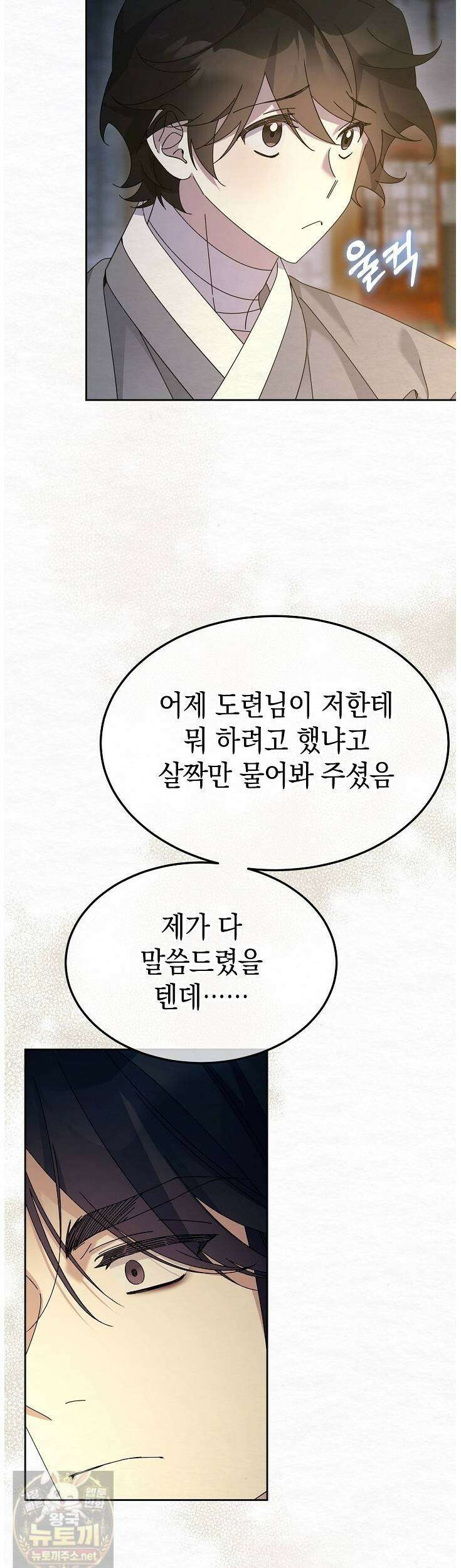 달달 31화 21