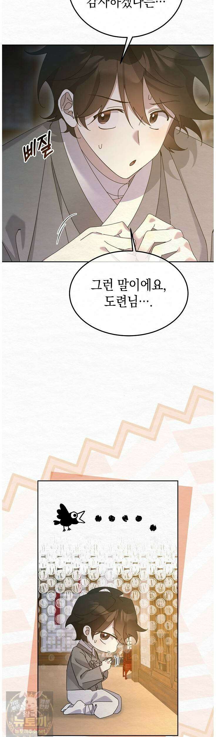 달달 31화 23