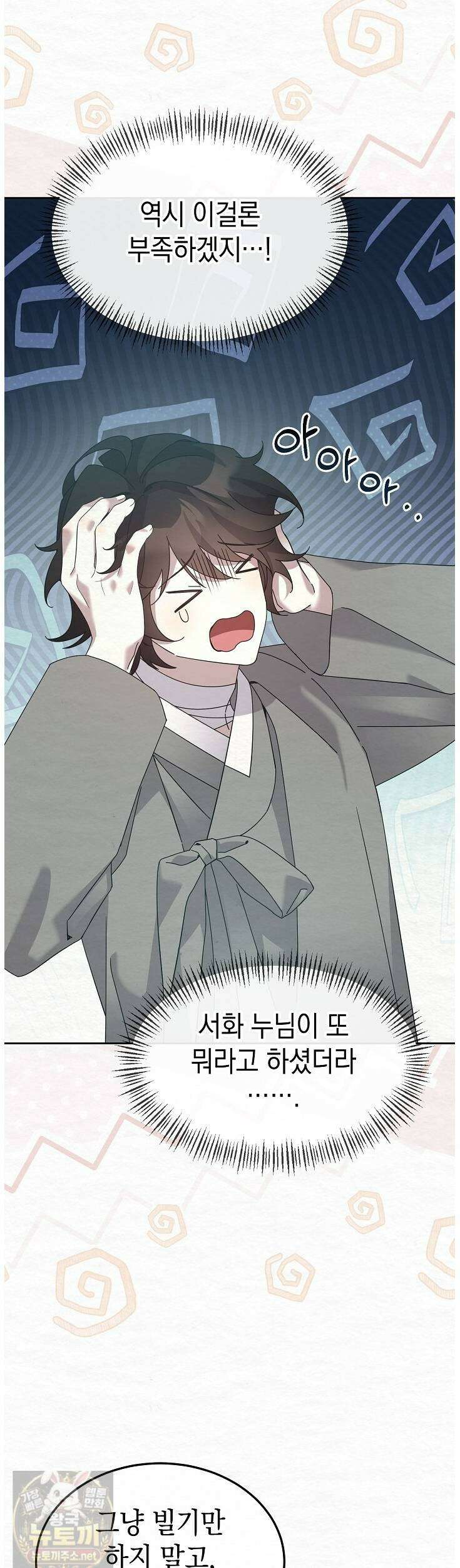 달달 31화 25