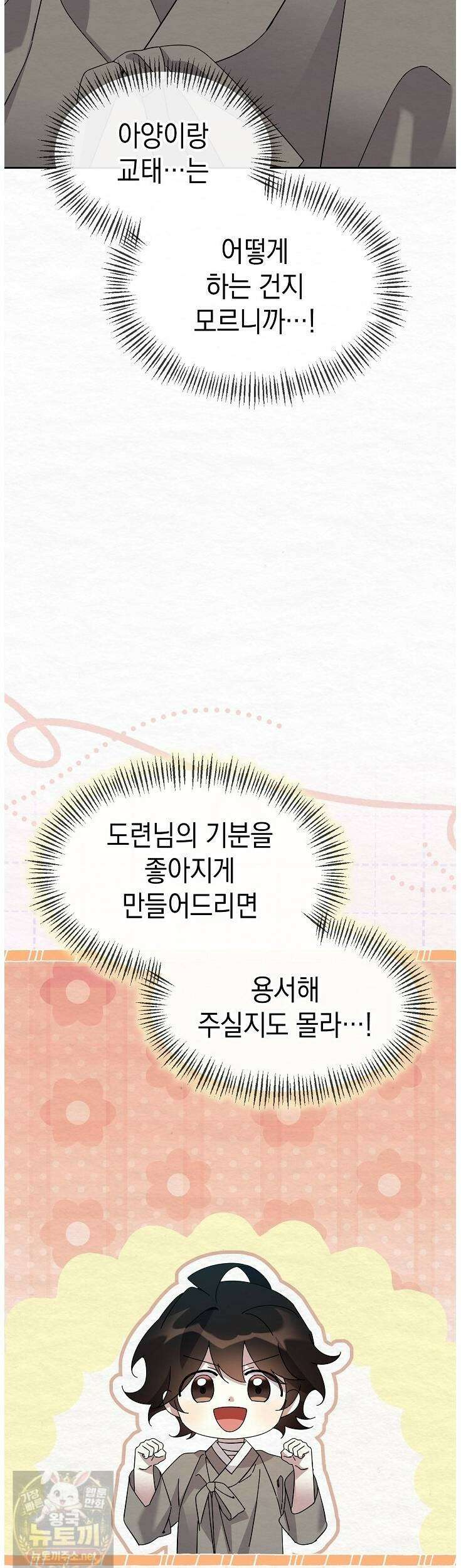 달달 31화 27