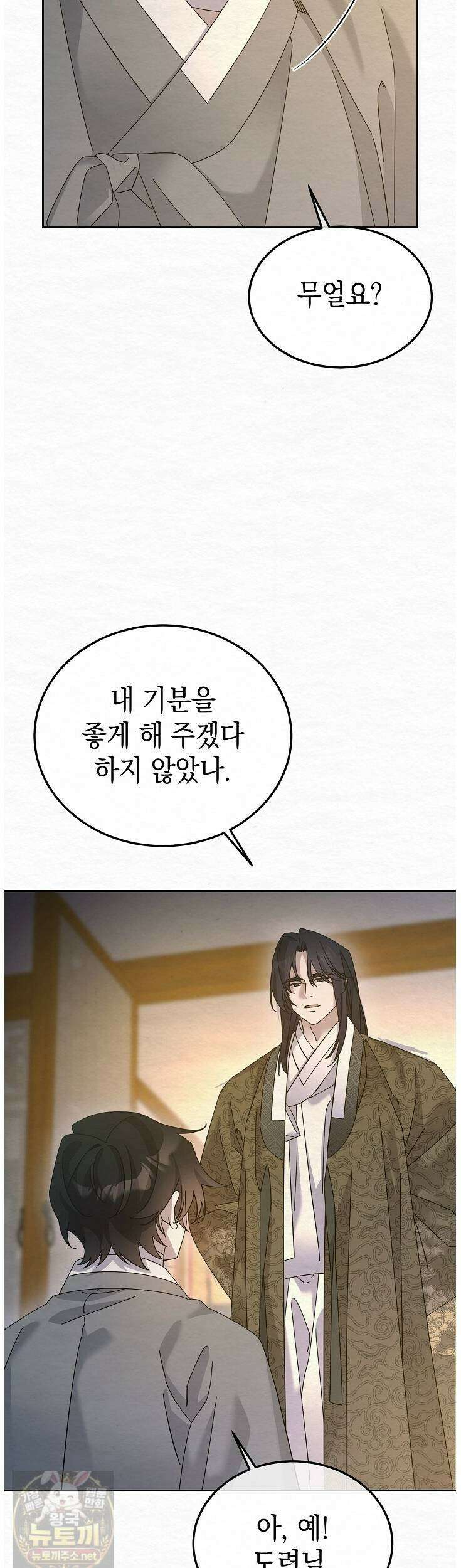 달달 31화 38