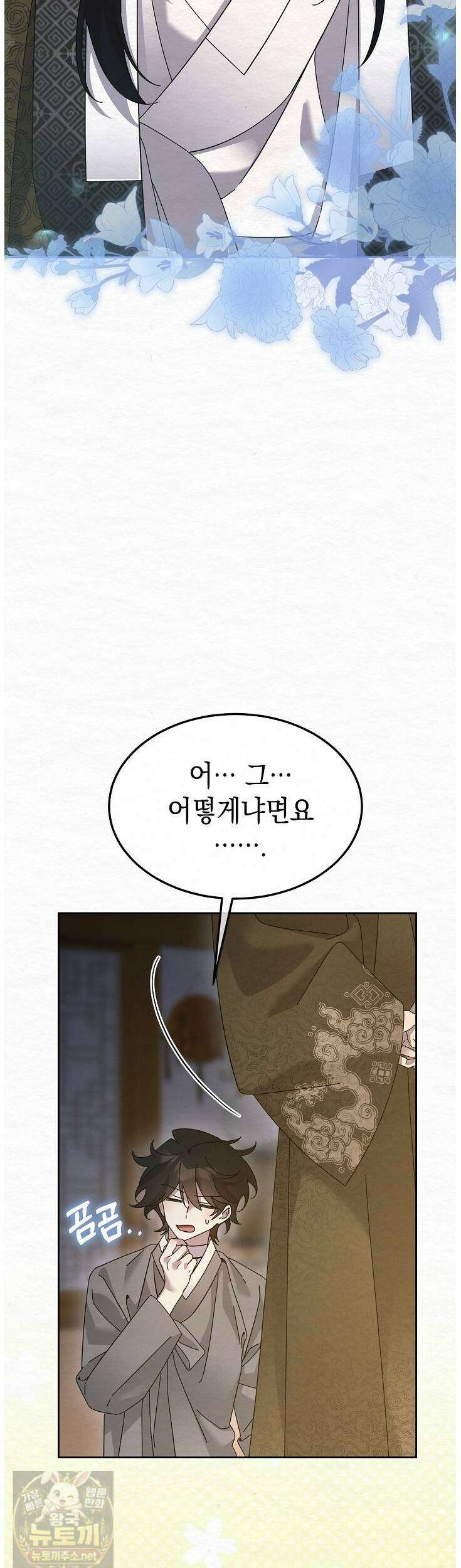 달달 31화 42