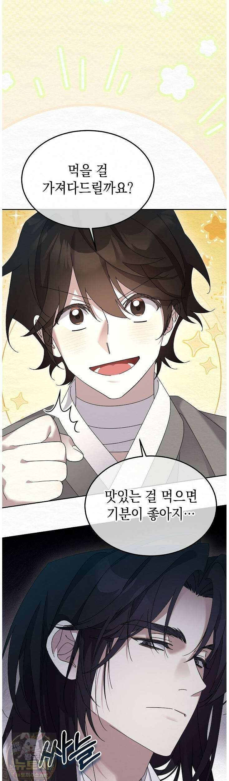 달달 31화 43