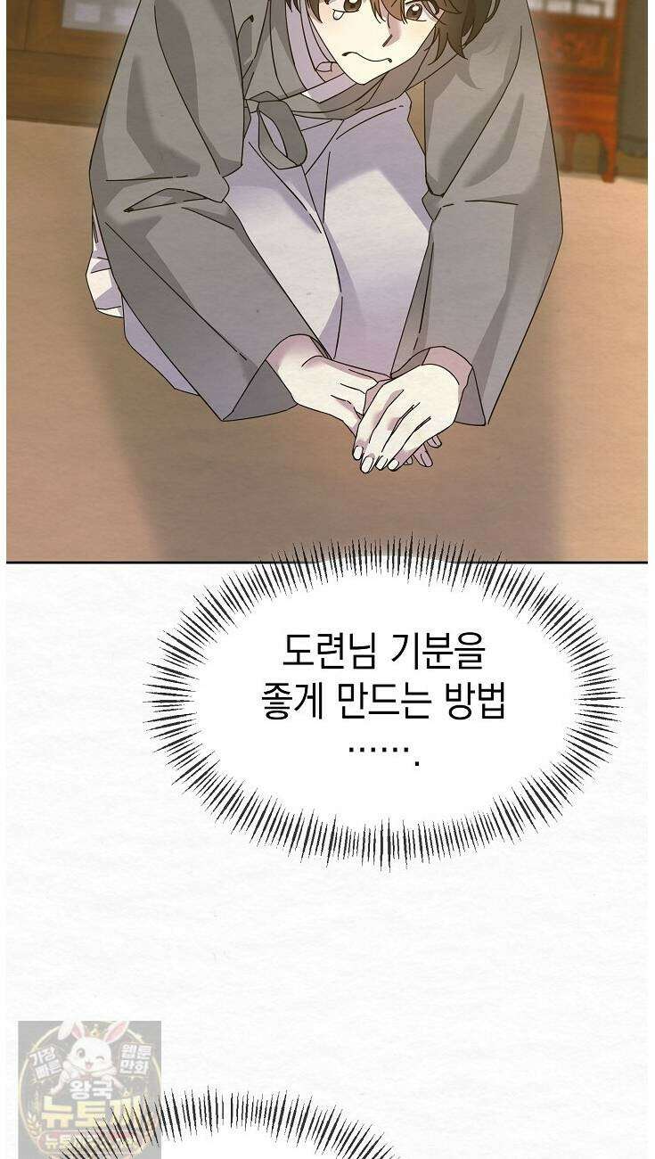 달달 31화 48