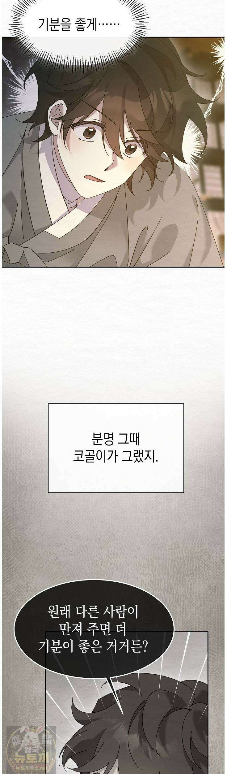 달달 31화 49