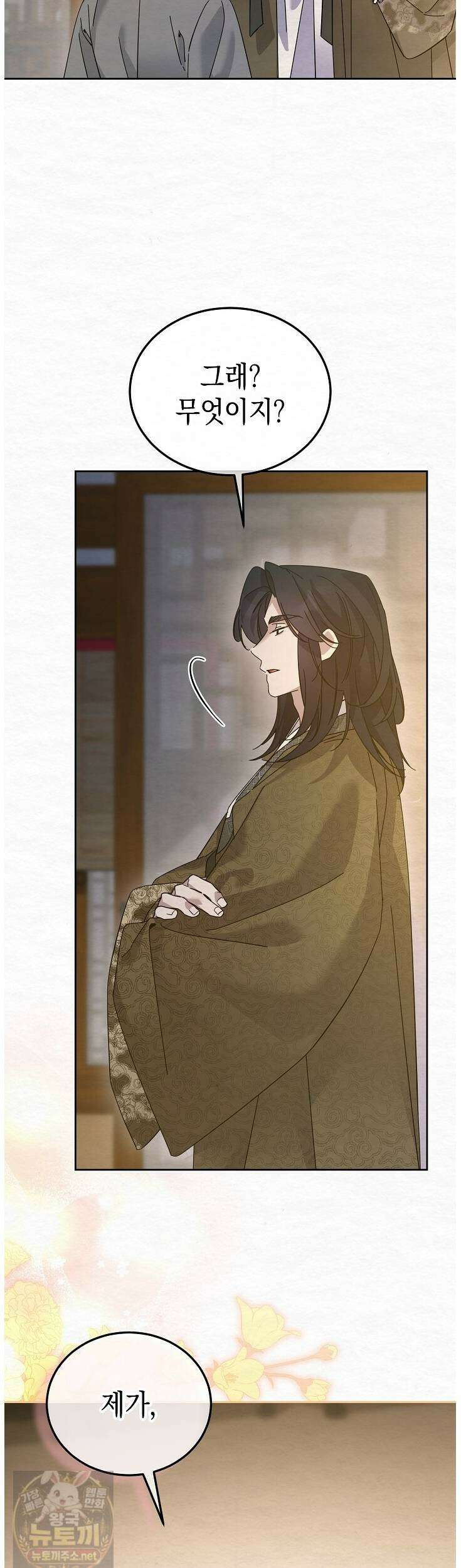 달달 31화 53