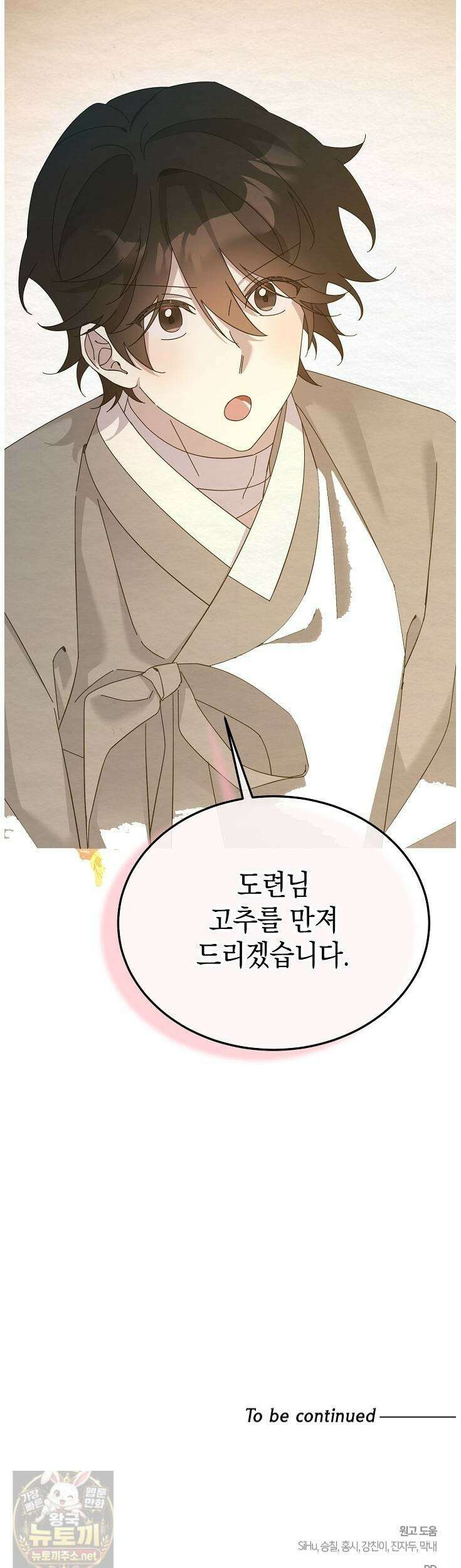 달달 31화 54