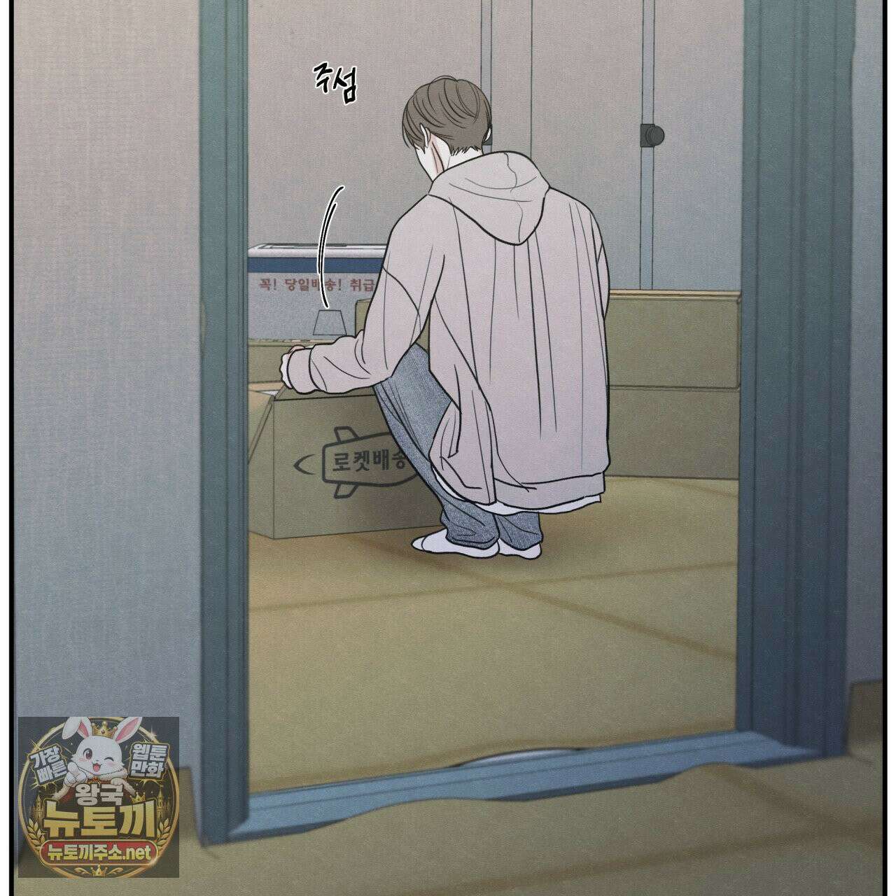 모호함의 언저리 90화 4