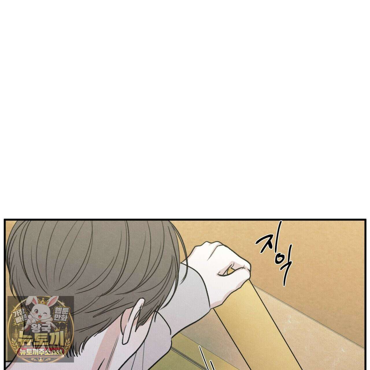 모호함의 언저리 90화 7