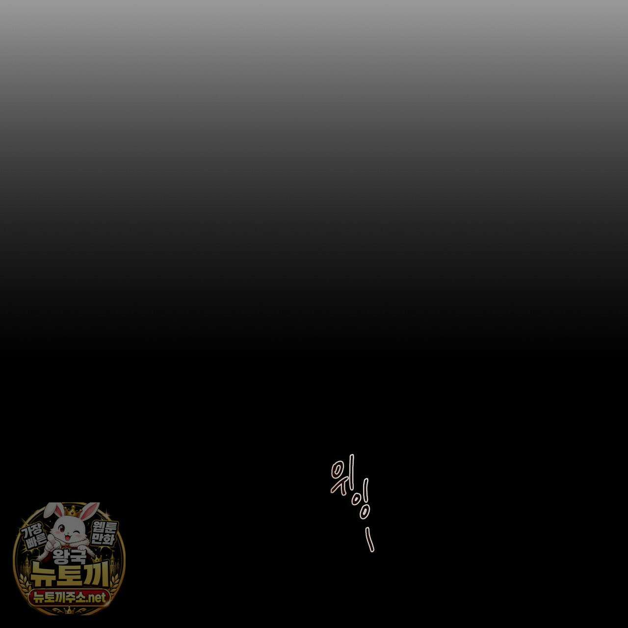 모호함의 언저리 90화 12