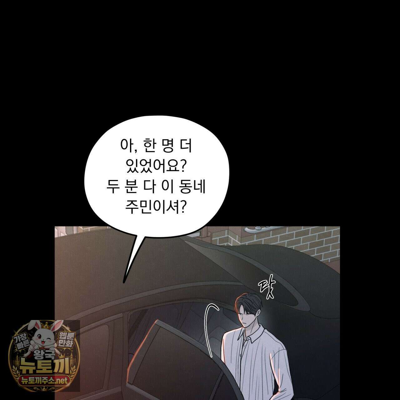 모호함의 언저리 90화 17