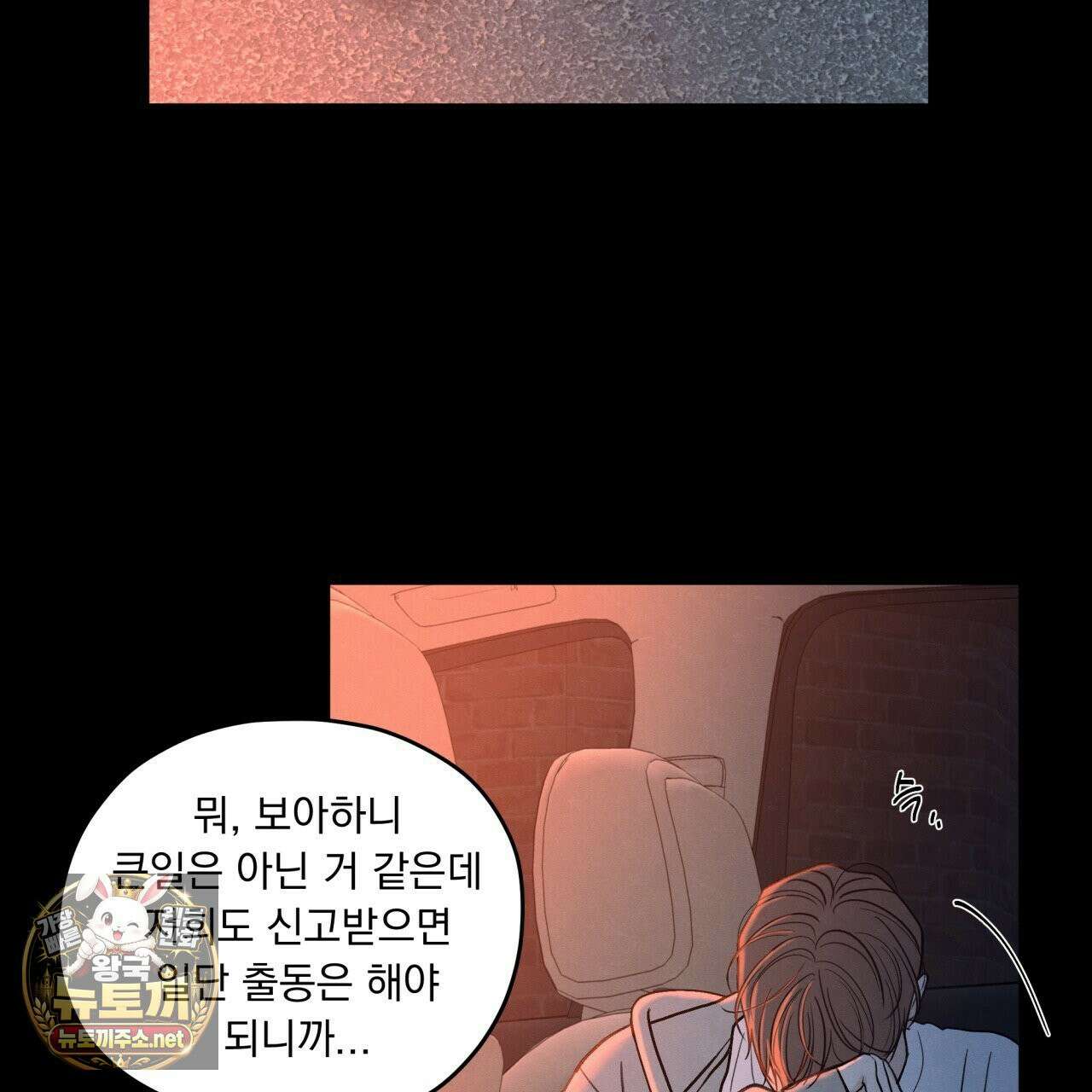 모호함의 언저리 90화 19