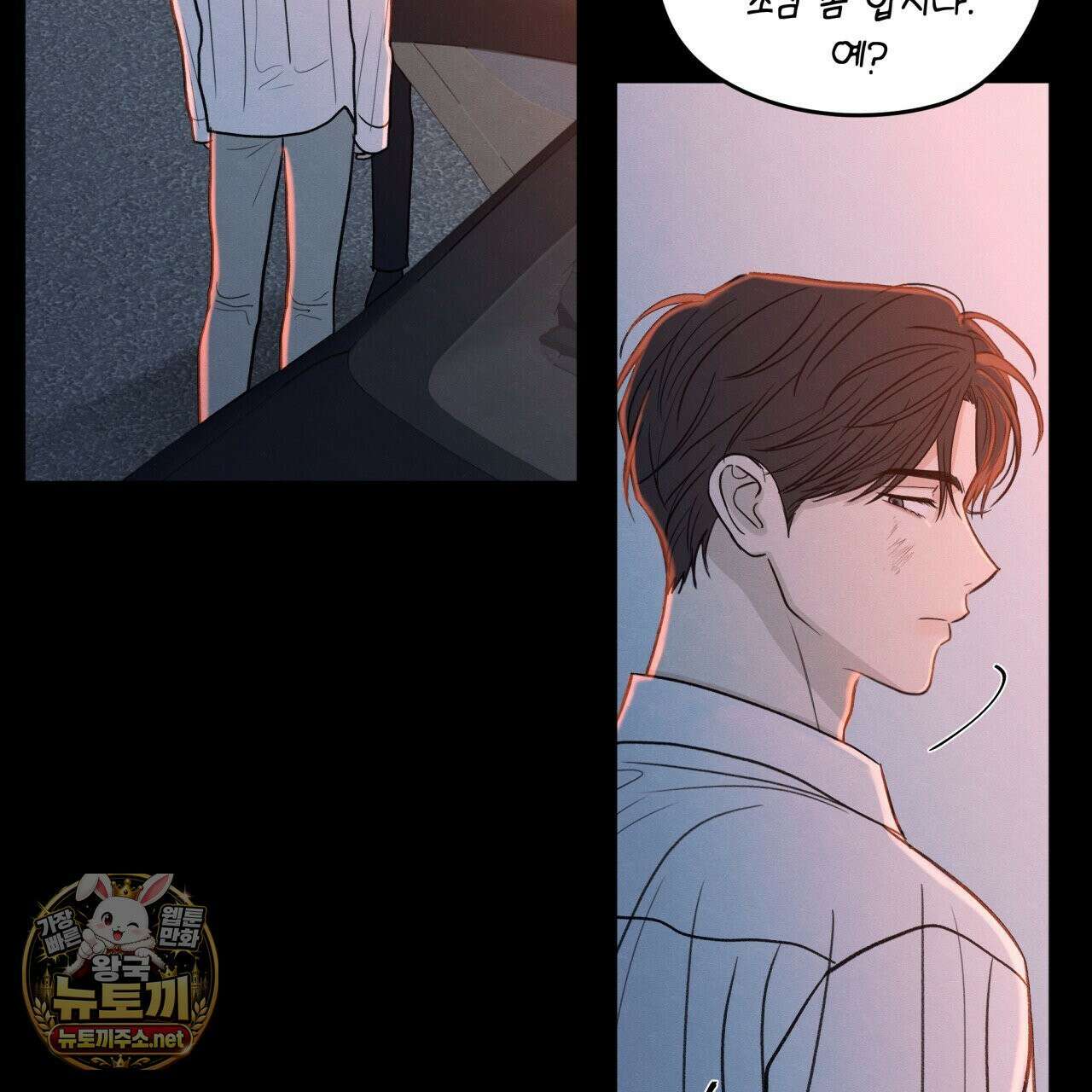 모호함의 언저리 90화 22