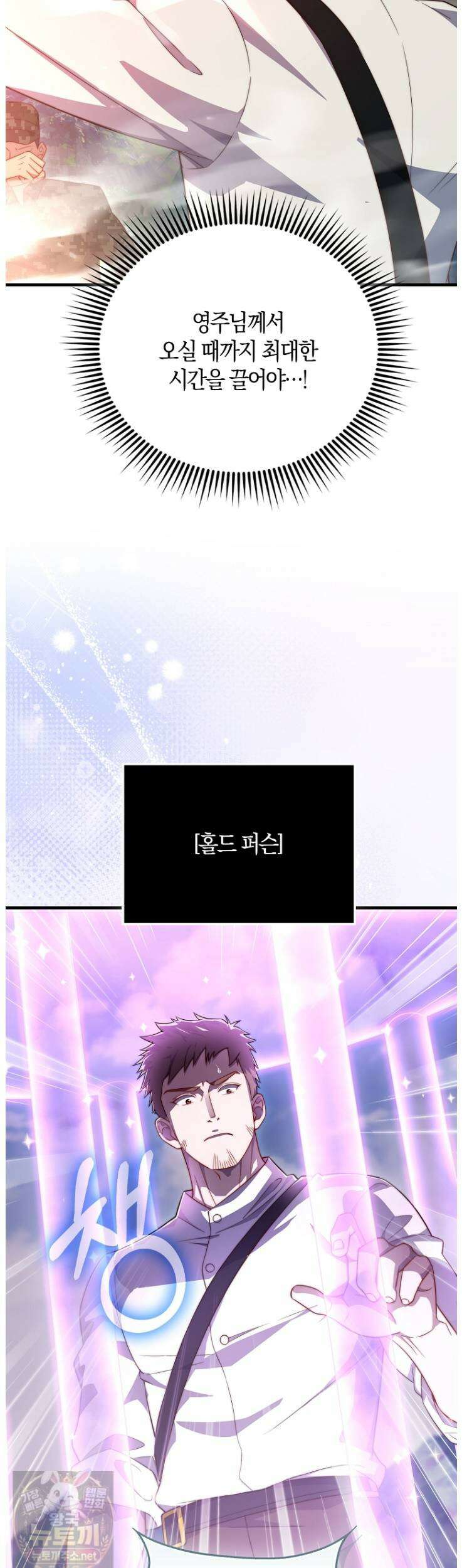 영주님의 코인이 줄지 않음?! 208화 4