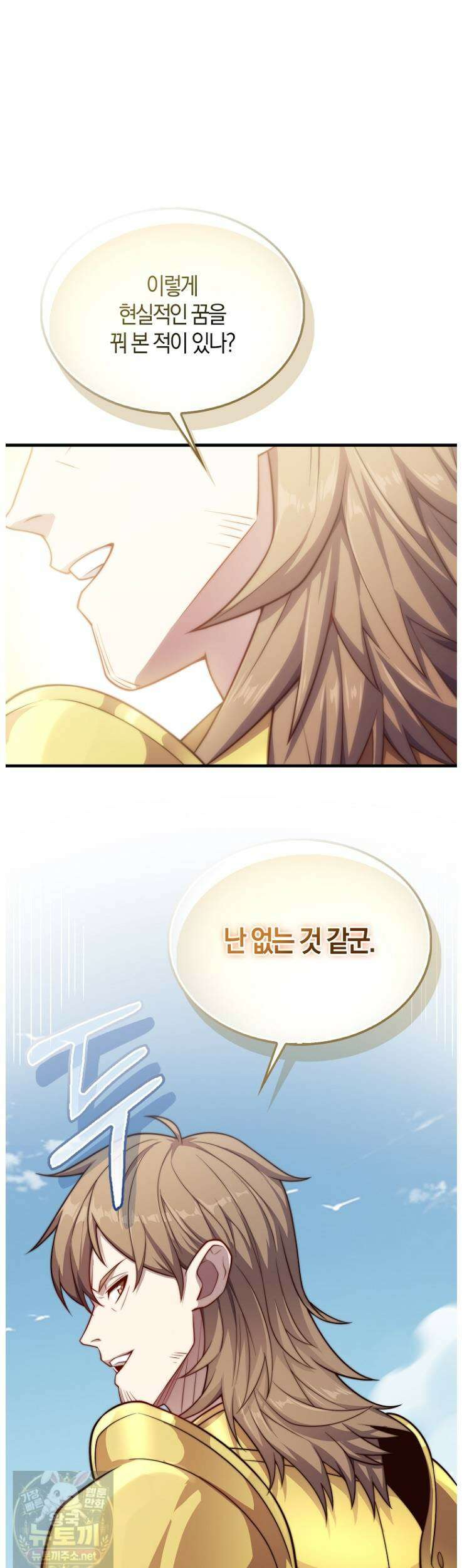 영주님의 코인이 줄지 않음?! 208화 11