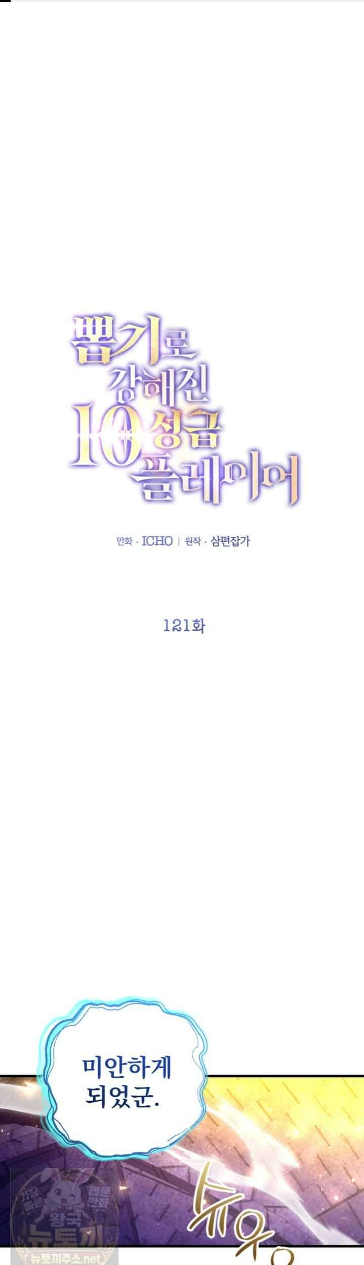 뽑기로 강해진 10성급 플레이어 121화 1