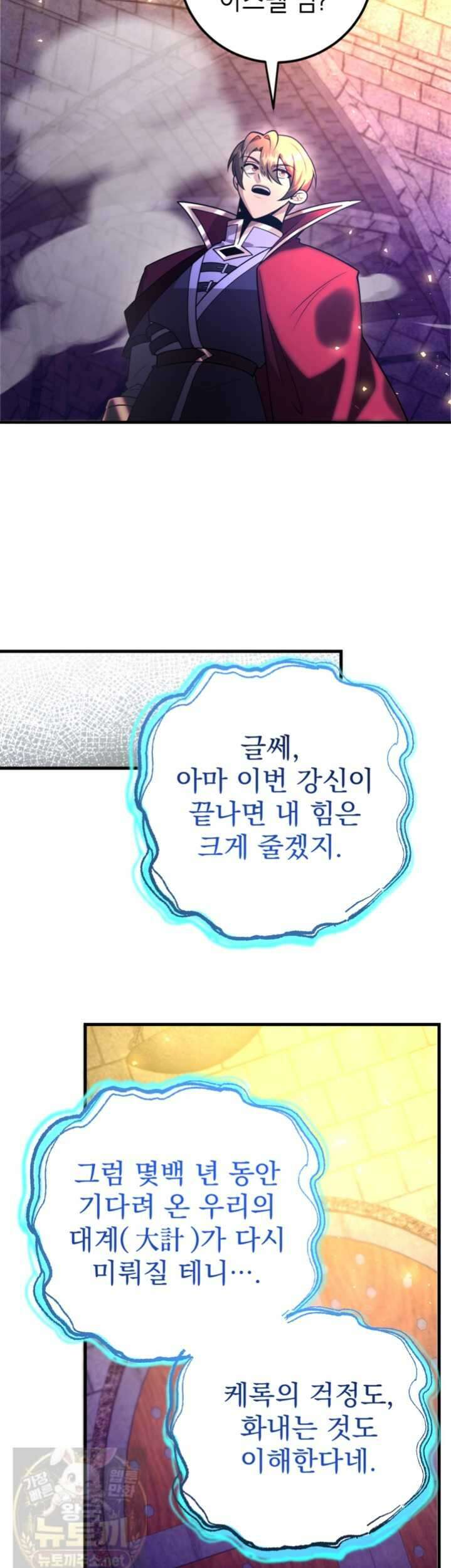 뽑기로 강해진 10성급 플레이어 121화 3