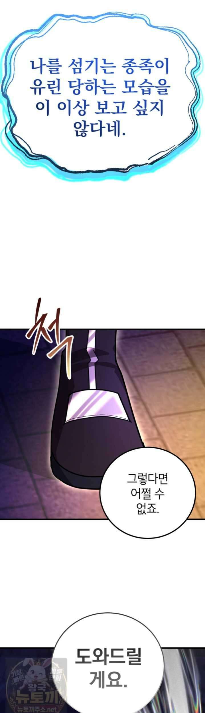 뽑기로 강해진 10성급 플레이어 121화 5