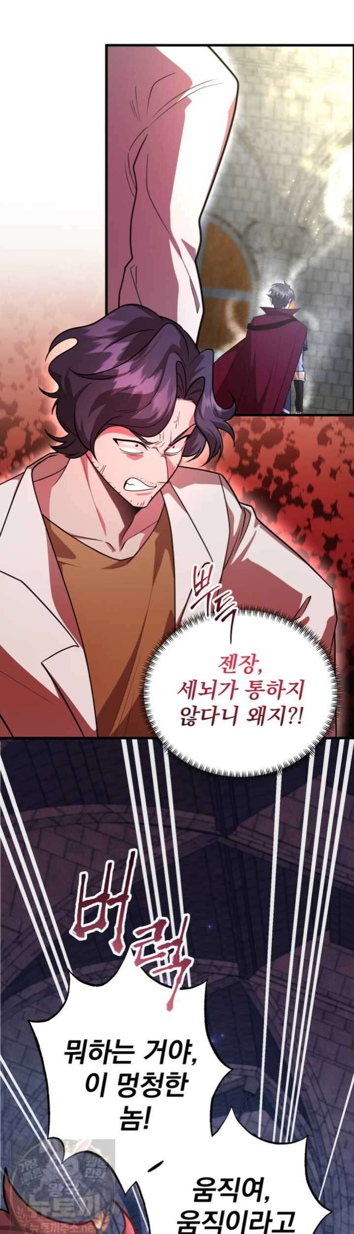 뽑기로 강해진 10성급 플레이어 121화 9