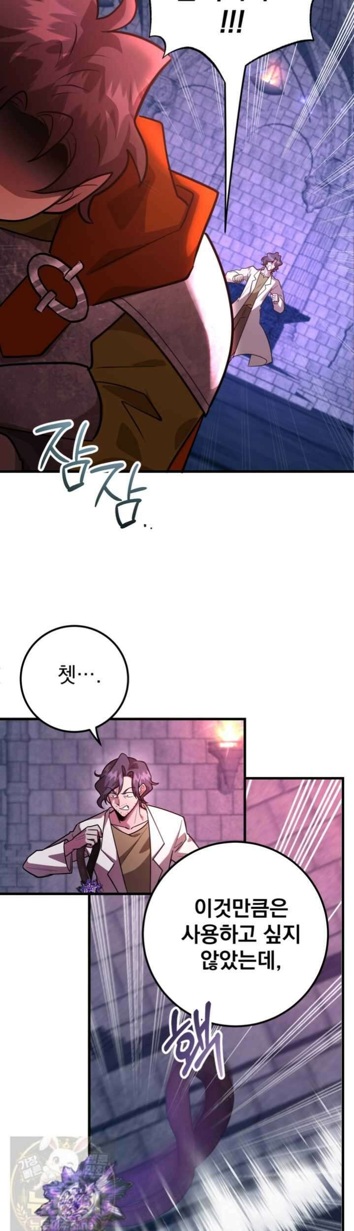 뽑기로 강해진 10성급 플레이어 121화 10