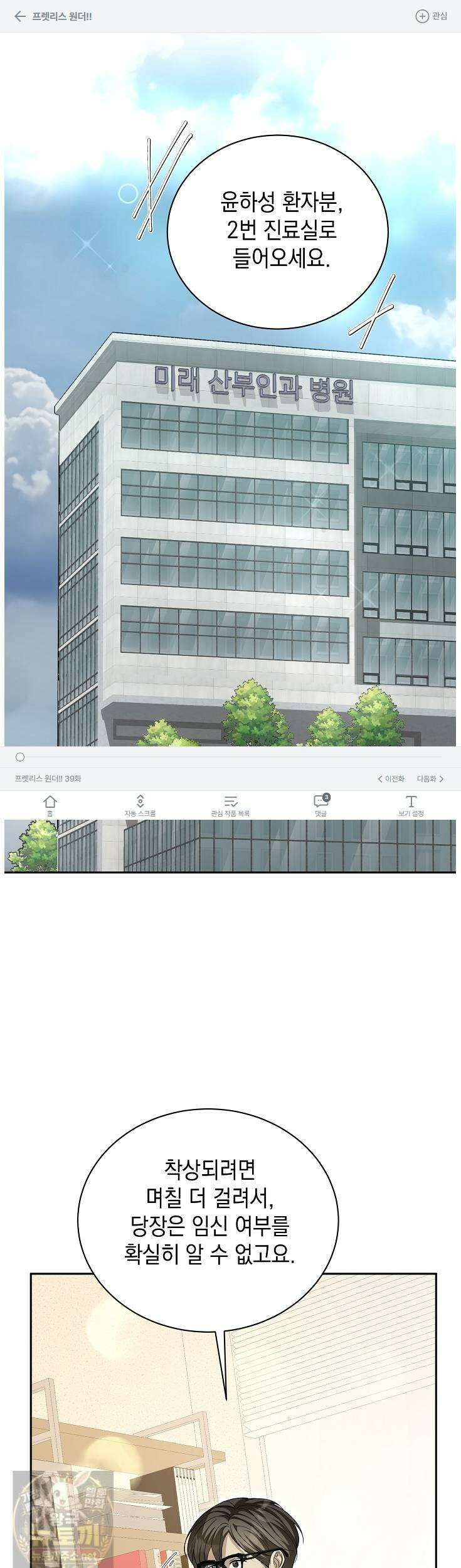 프렛리스 원더!! 39화 1