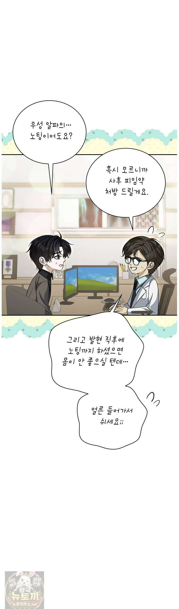 프렛리스 원더!! 39화 3