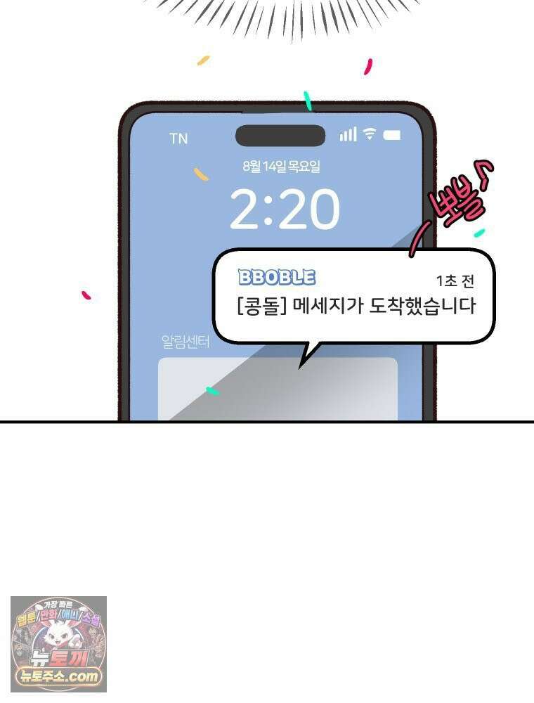 본업이 아이돌 덕후 3화 뽀블 2