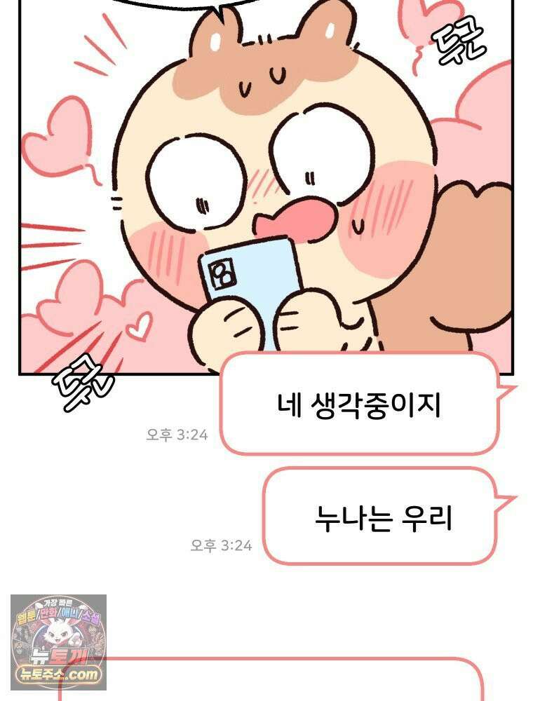 본업이 아이돌 덕후 3화 뽀블 5