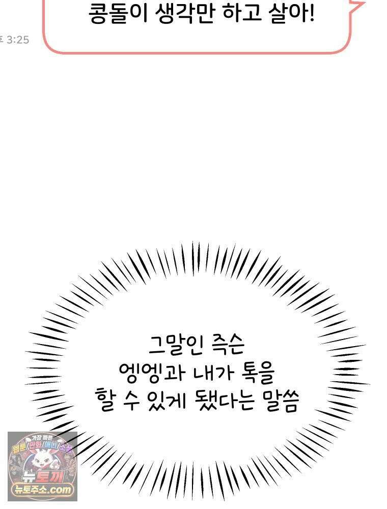본업이 아이돌 덕후 3화 뽀블 6