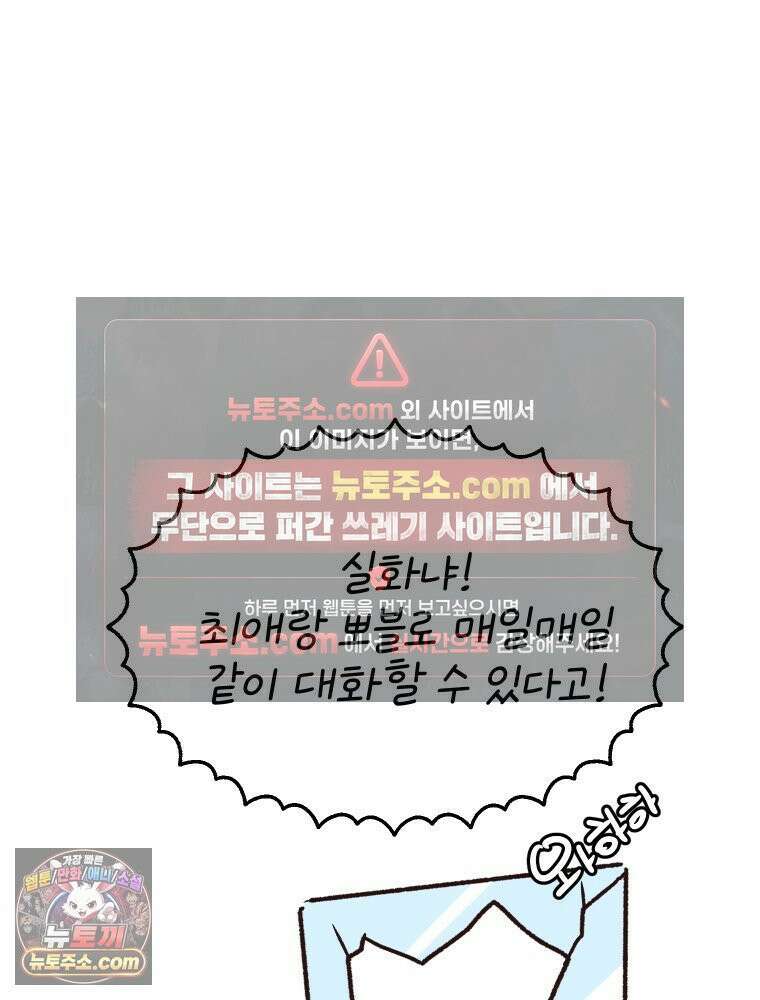 본업이 아이돌 덕후 3화 뽀블 7
