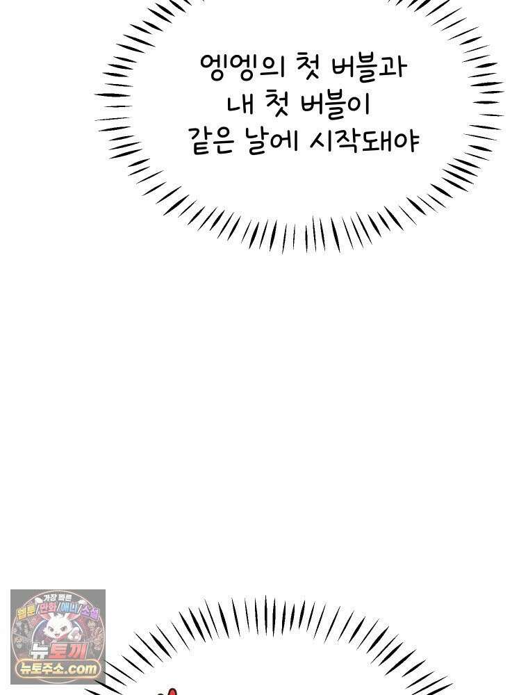 본업이 아이돌 덕후 3화 뽀블 12