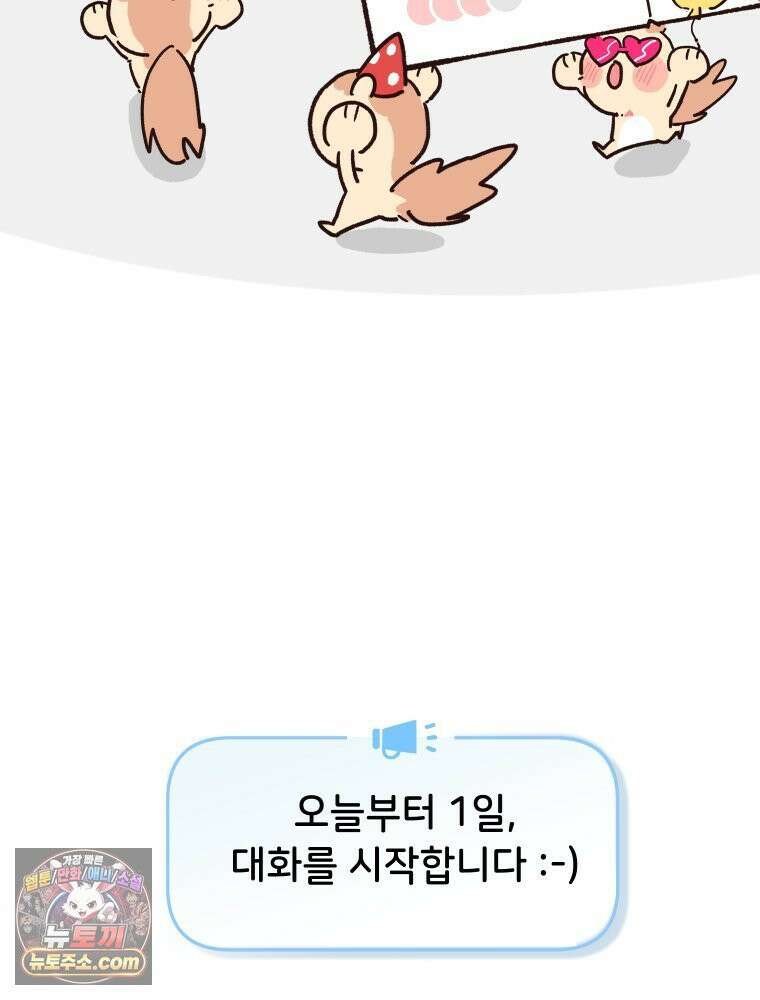 본업이 아이돌 덕후 3화 뽀블 14