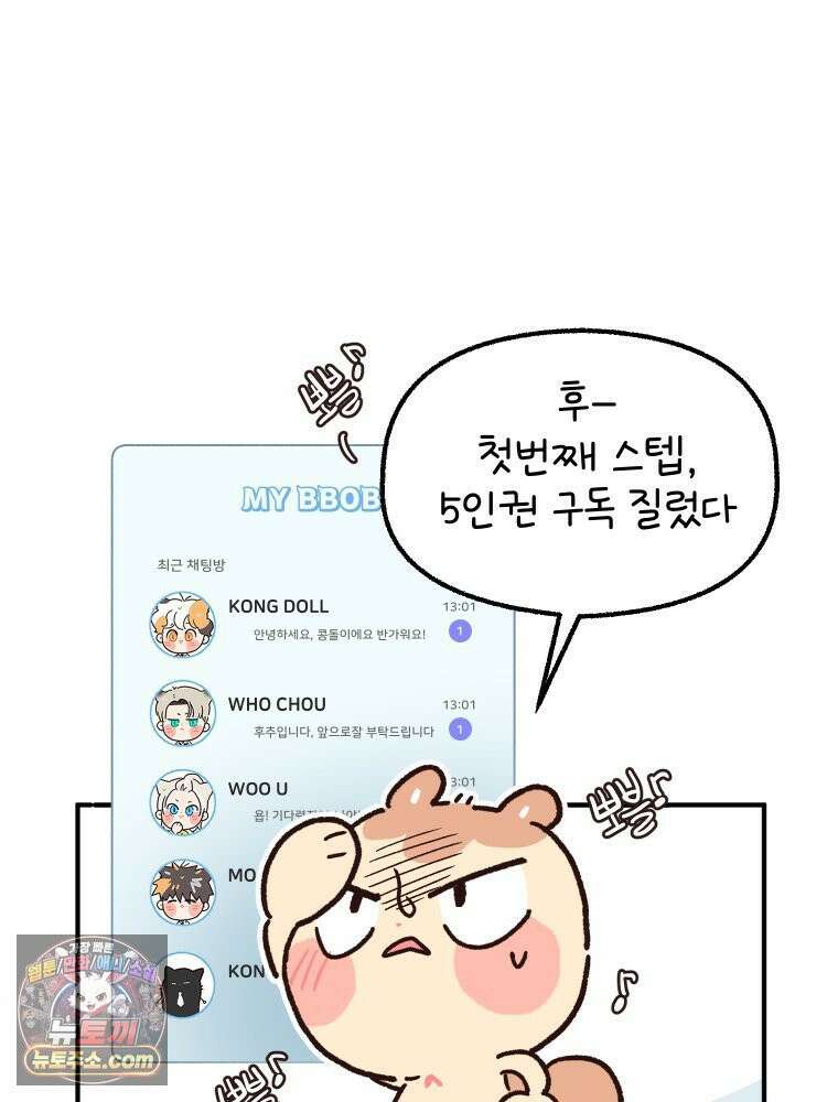 본업이 아이돌 덕후 3화 뽀블 15