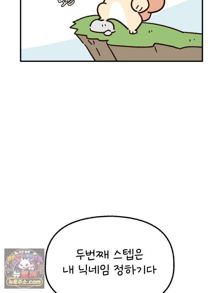 본업이 아이돌 덕후 3화 뽀블 16