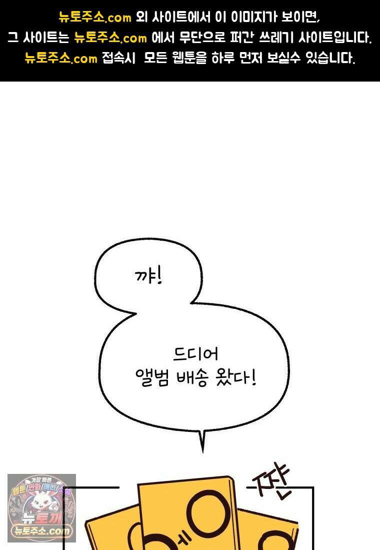 본업이 아이돌 덕후 22화 엥엥이 소개 1