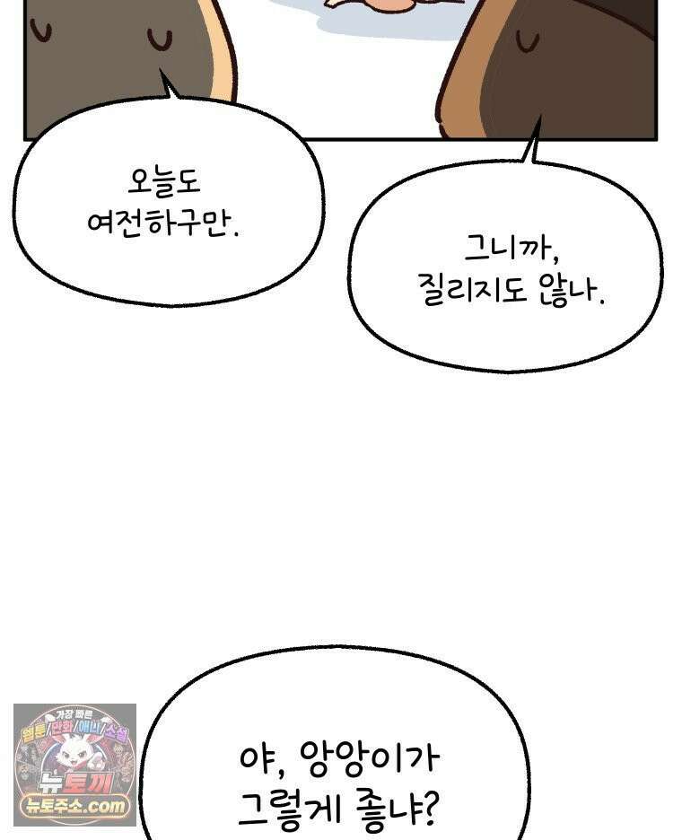 본업이 아이돌 덕후 22화 엥엥이 소개 3