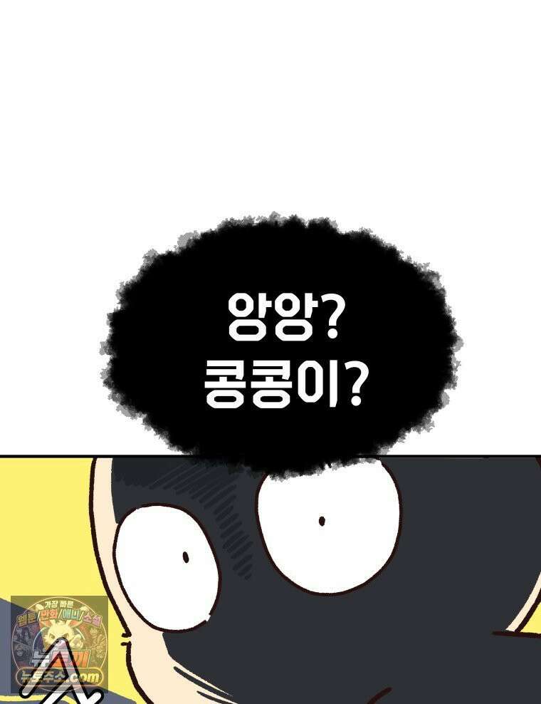 본업이 아이돌 덕후 22화 엥엥이 소개 7