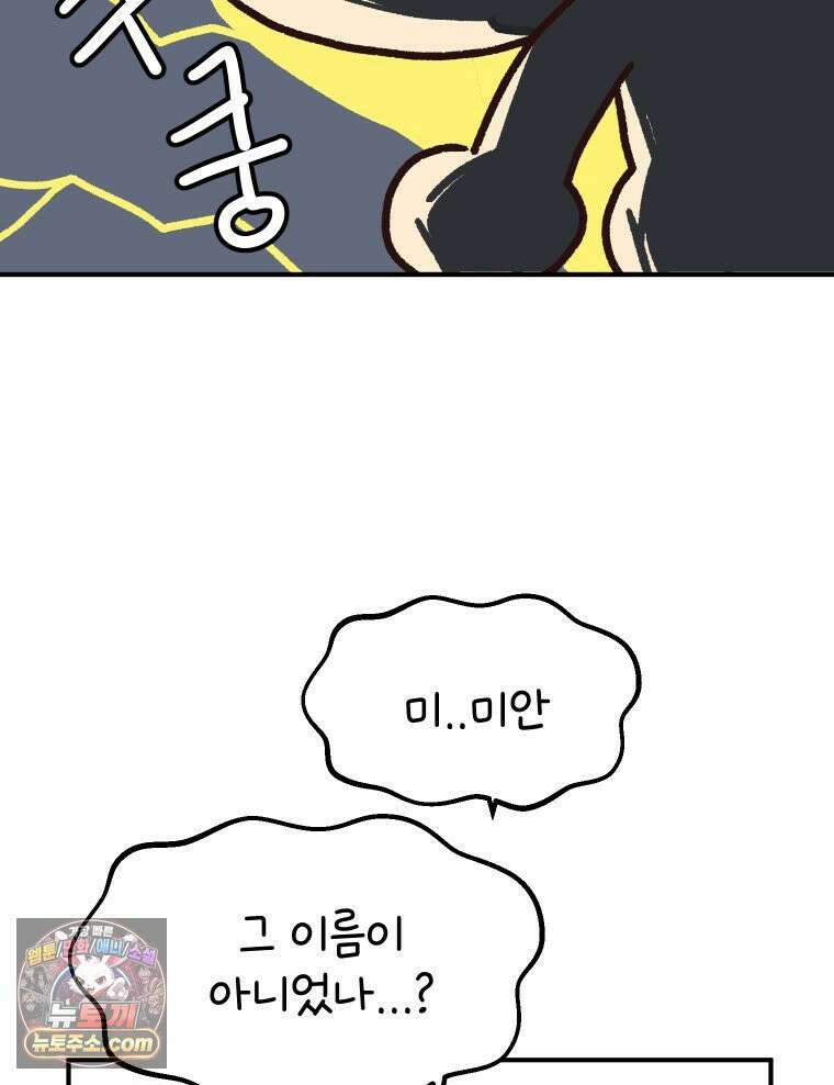 본업이 아이돌 덕후 22화 엥엥이 소개 8