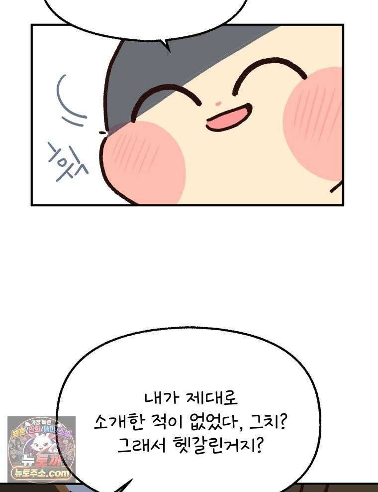 본업이 아이돌 덕후 22화 엥엥이 소개 10