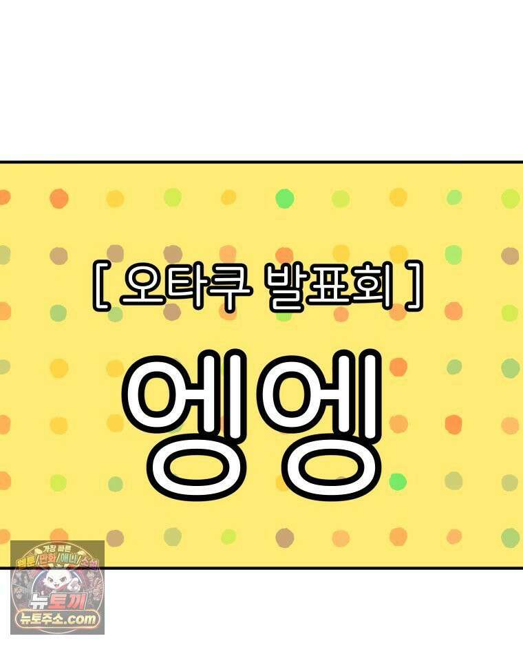 본업이 아이돌 덕후 22화 엥엥이 소개 13