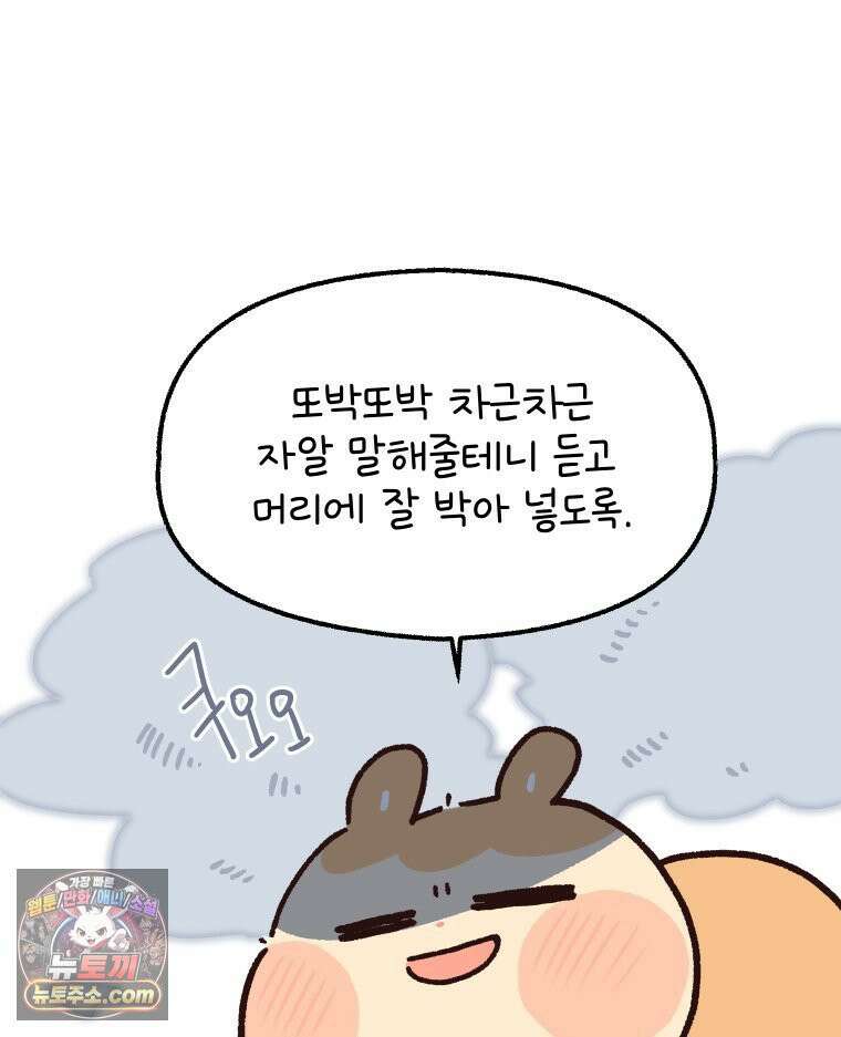 본업이 아이돌 덕후 22화 엥엥이 소개 14