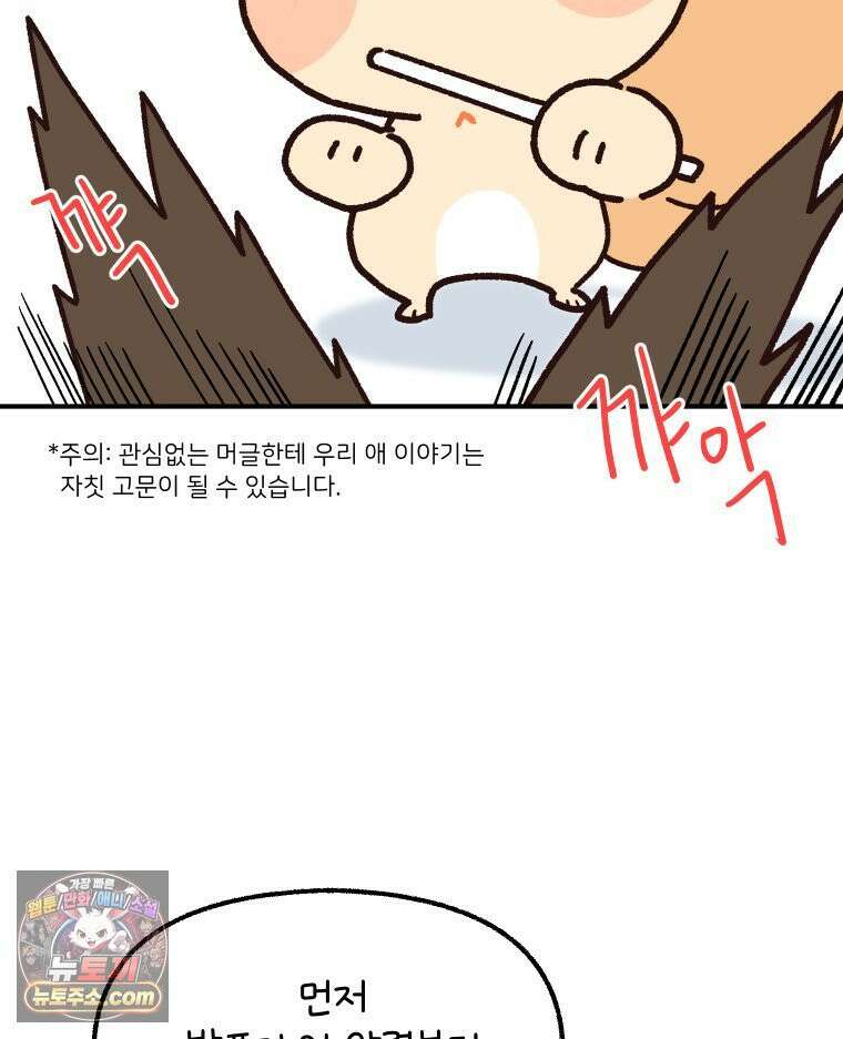 본업이 아이돌 덕후 22화 엥엥이 소개 15