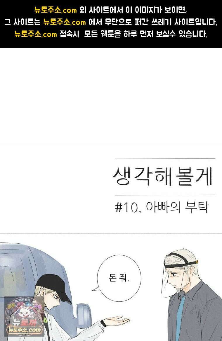 생각해볼게 ＃10． 아빠의 부탁 1