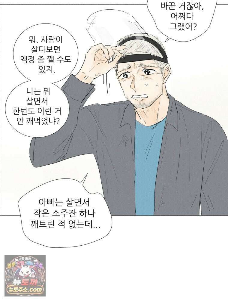 생각해볼게 ＃10． 아빠의 부탁 4