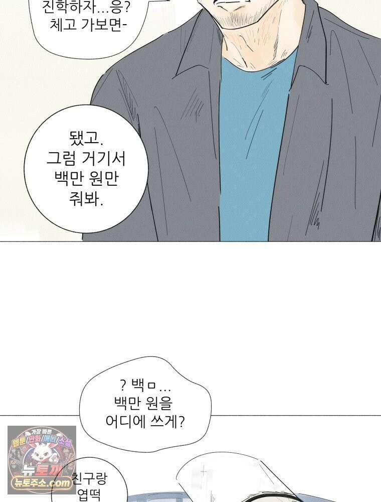 생각해볼게 ＃10． 아빠의 부탁 8