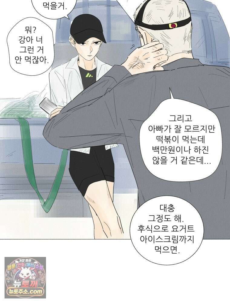 생각해볼게 ＃10． 아빠의 부탁 9
