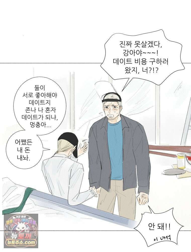 생각해볼게 ＃10． 아빠의 부탁 11