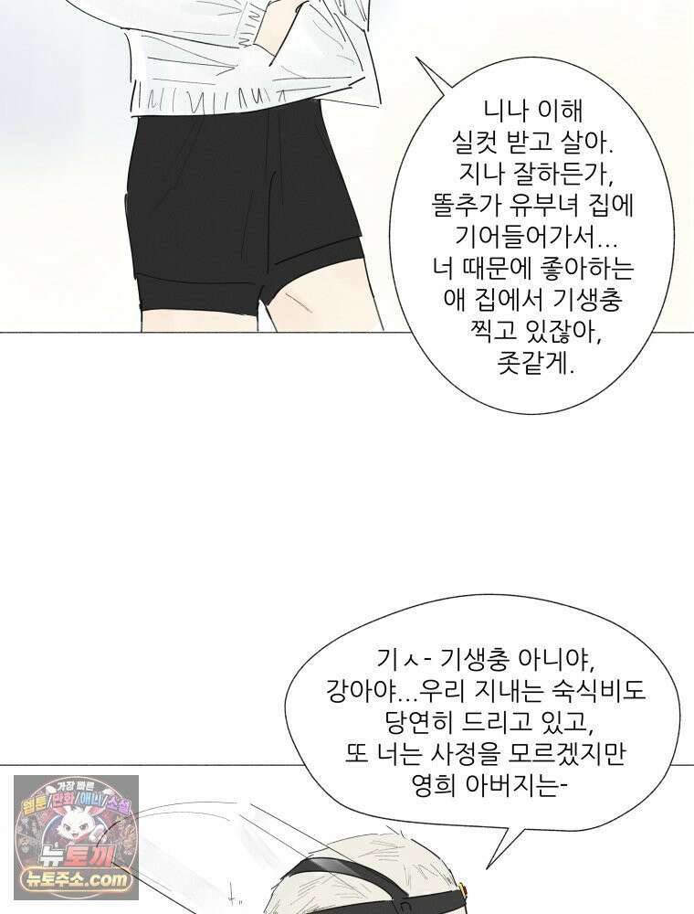 생각해볼게 ＃10． 아빠의 부탁 14