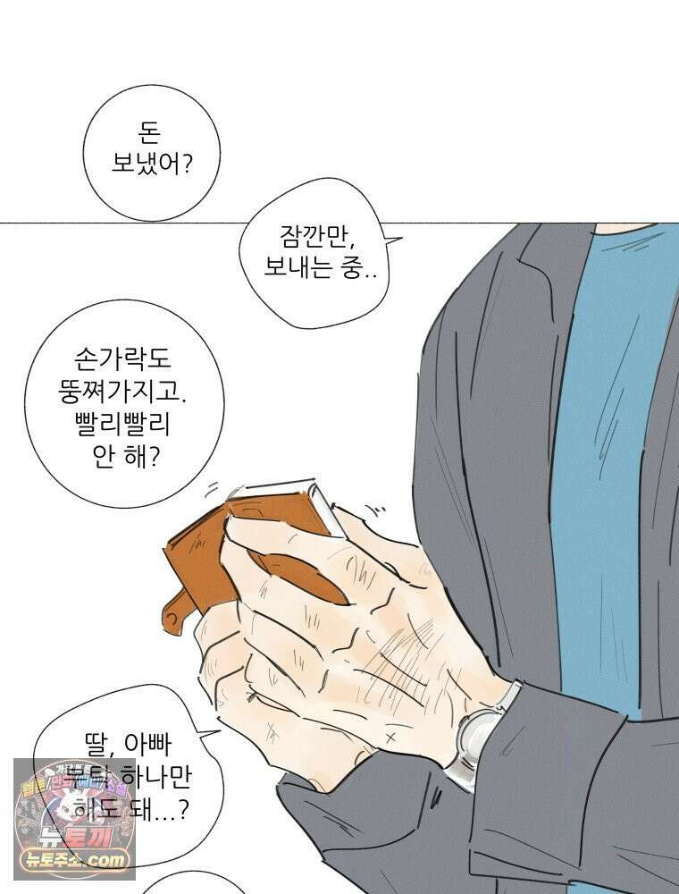 생각해볼게 ＃10． 아빠의 부탁 16
