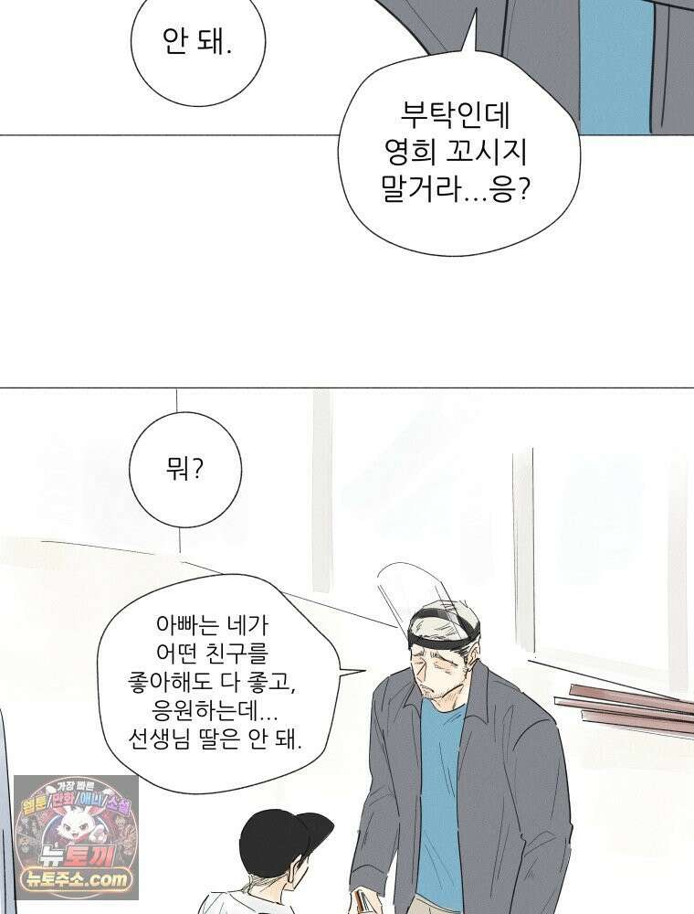 생각해볼게 ＃10． 아빠의 부탁 17